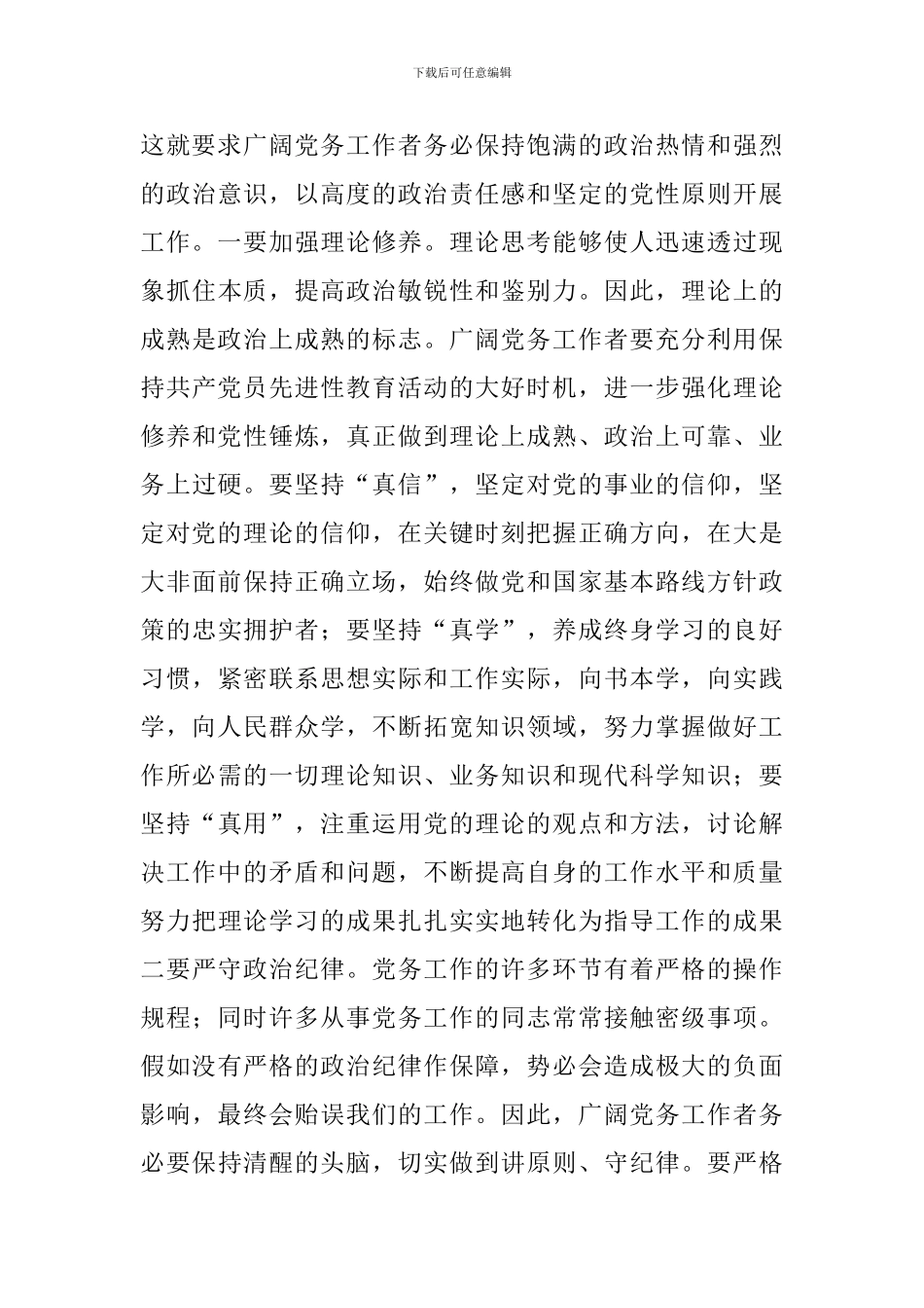 县党务工作大会发言文稿_第3页