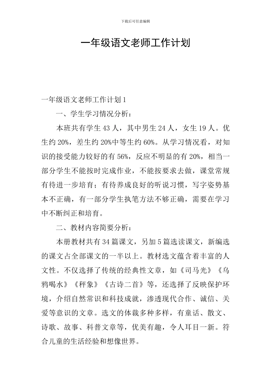 一年级语文教师工作计划_第1页
