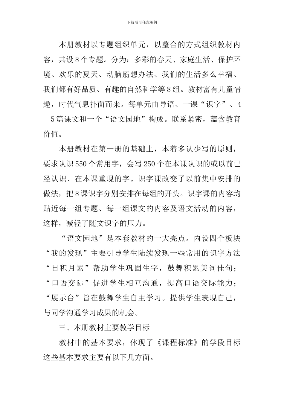 一年级语文教师工作计划_第2页