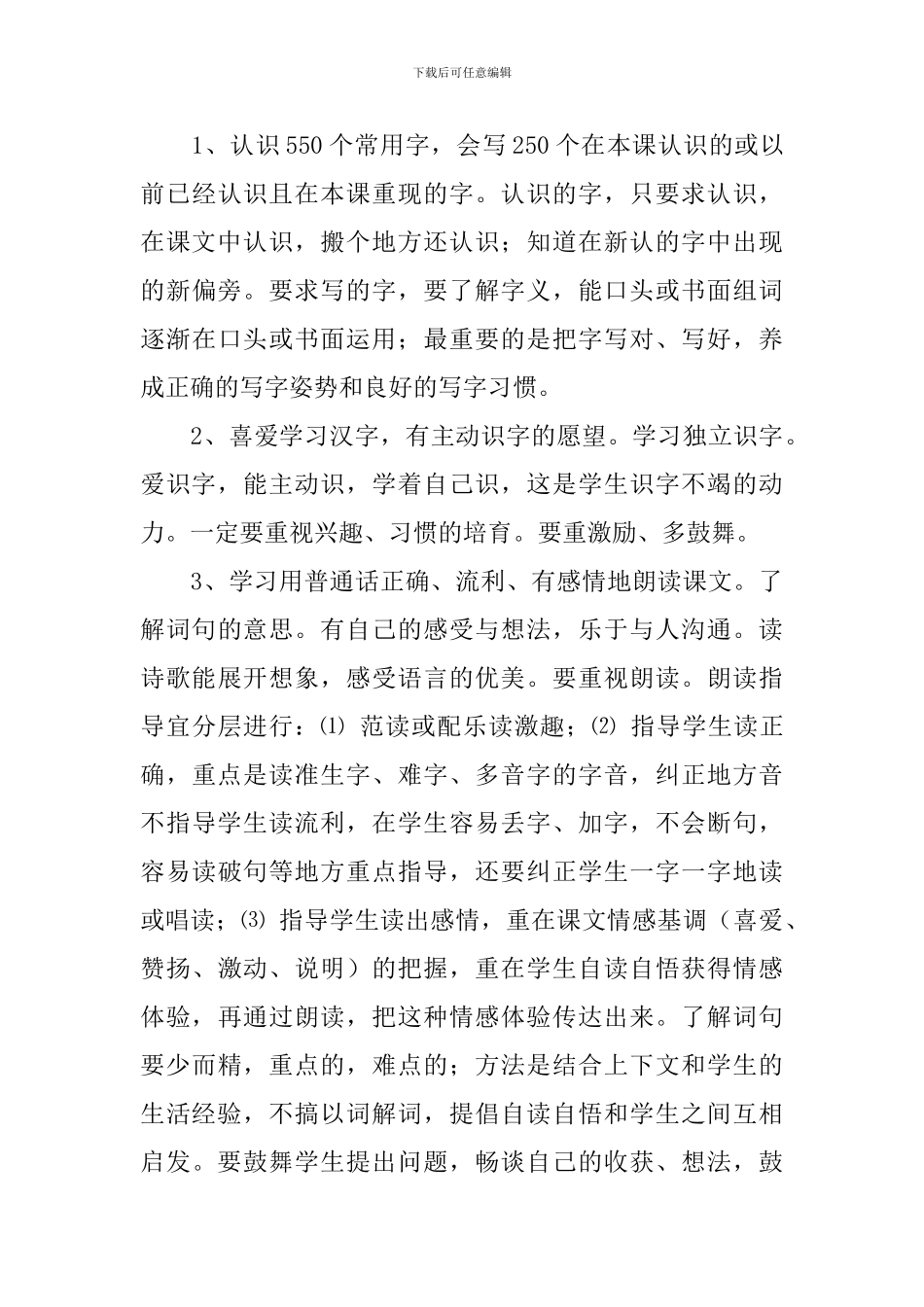 一年级语文教师工作计划_第3页