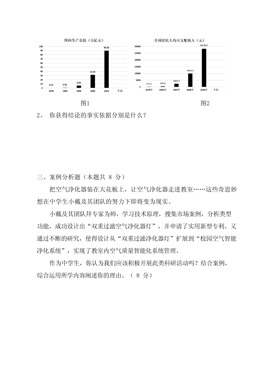 上海市罗南中学2023-2024学年九年级上学期第一次阶段测试道德与法治试题_第2页