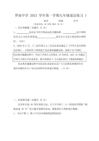 上海市罗南中学2023-2024学年九年级上学期第一次阶段测试道德与法治试题