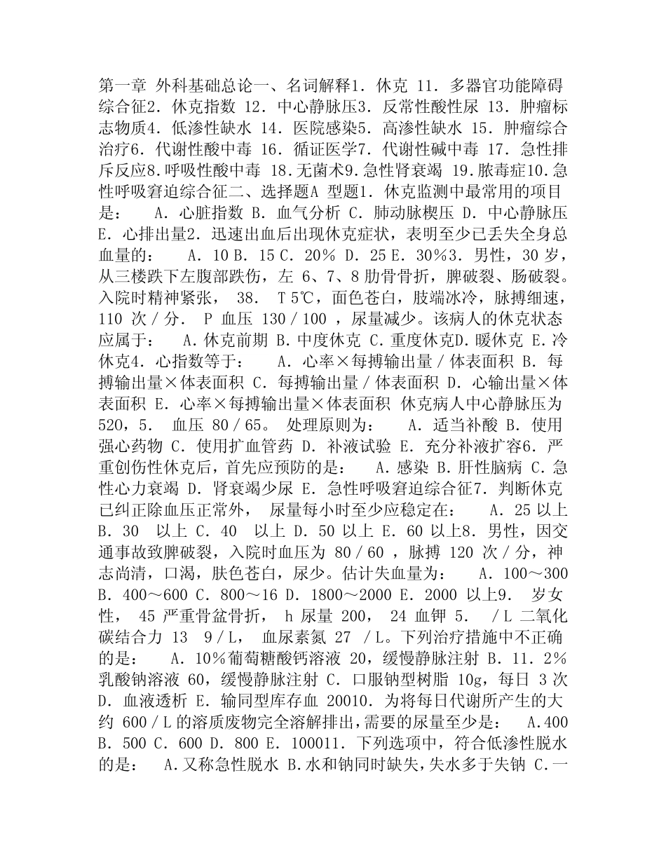 医疗机构医务人员三基训练习题集东南大学版道 _第1页