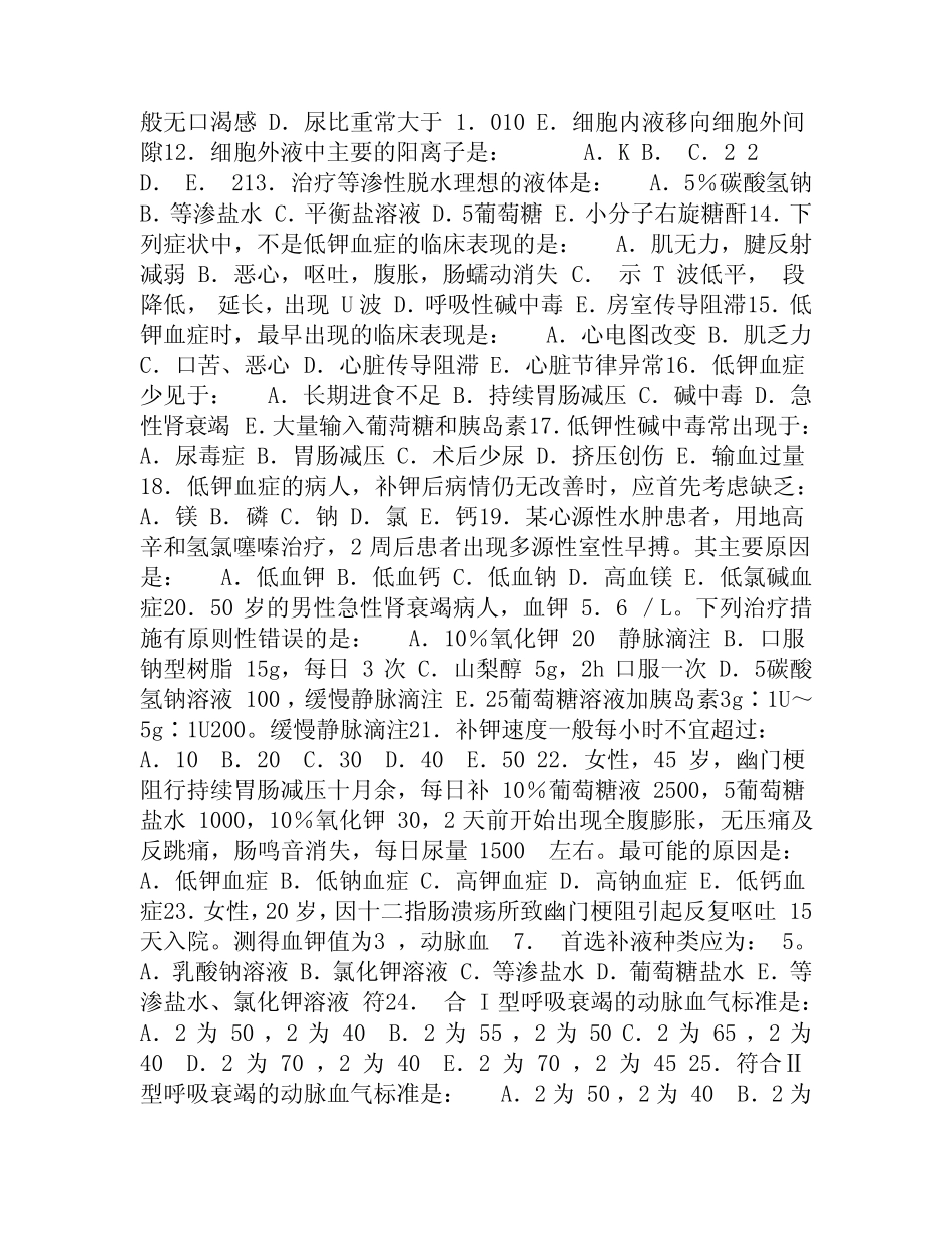 医疗机构医务人员三基训练习题集东南大学版道 _第2页