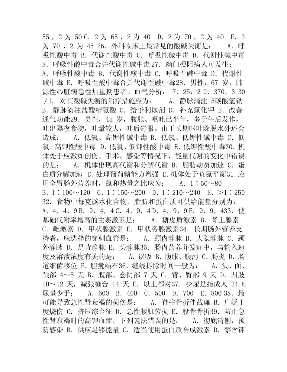 医疗机构医务人员三基训练习题集东南大学版道 _第3页