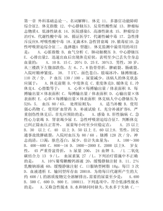 医疗机构医务人员三基训练习题集东南大学版道 