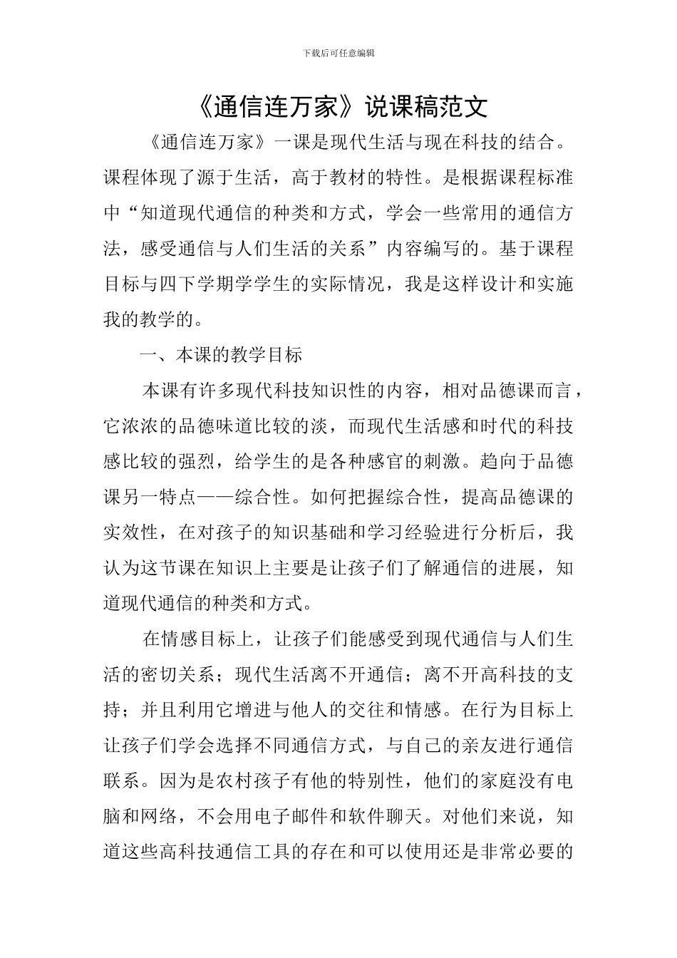 《通信连万家》说课稿范文_第1页