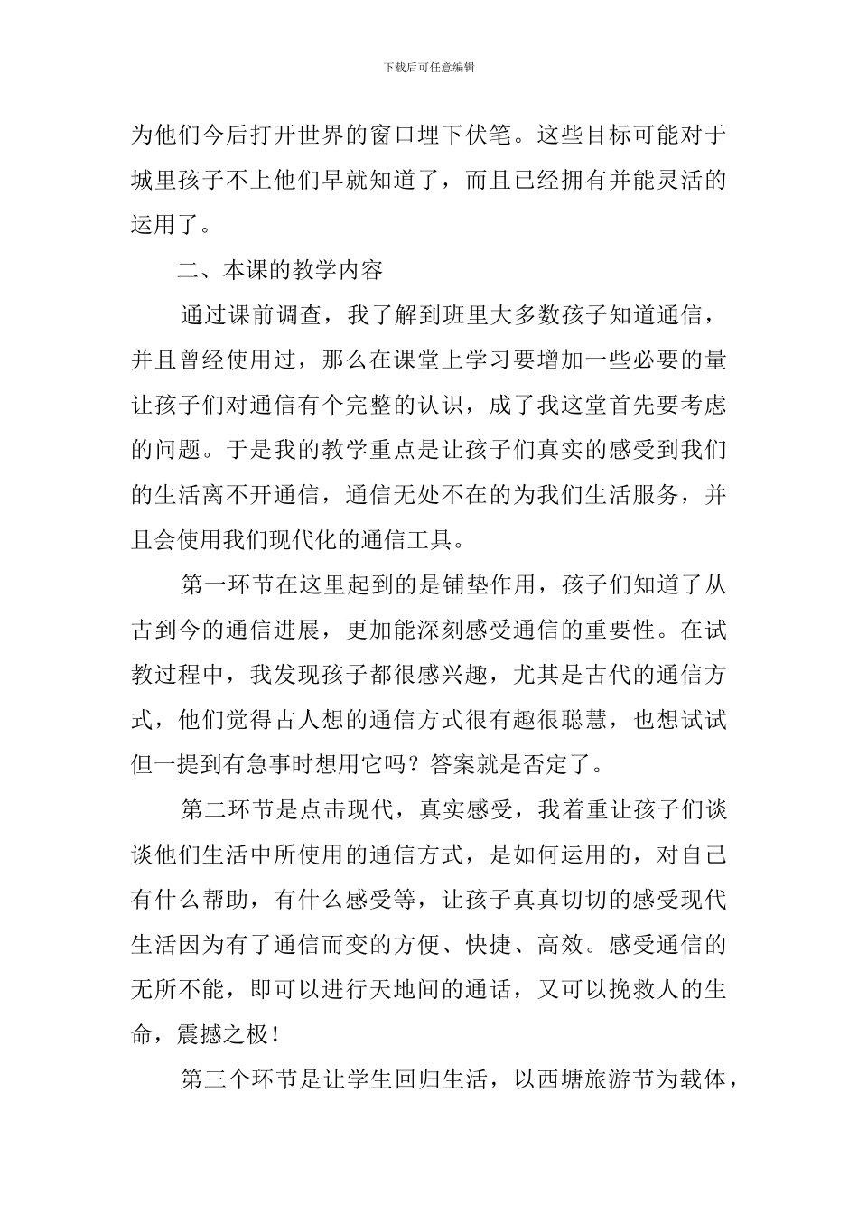 《通信连万家》说课稿范文_第2页