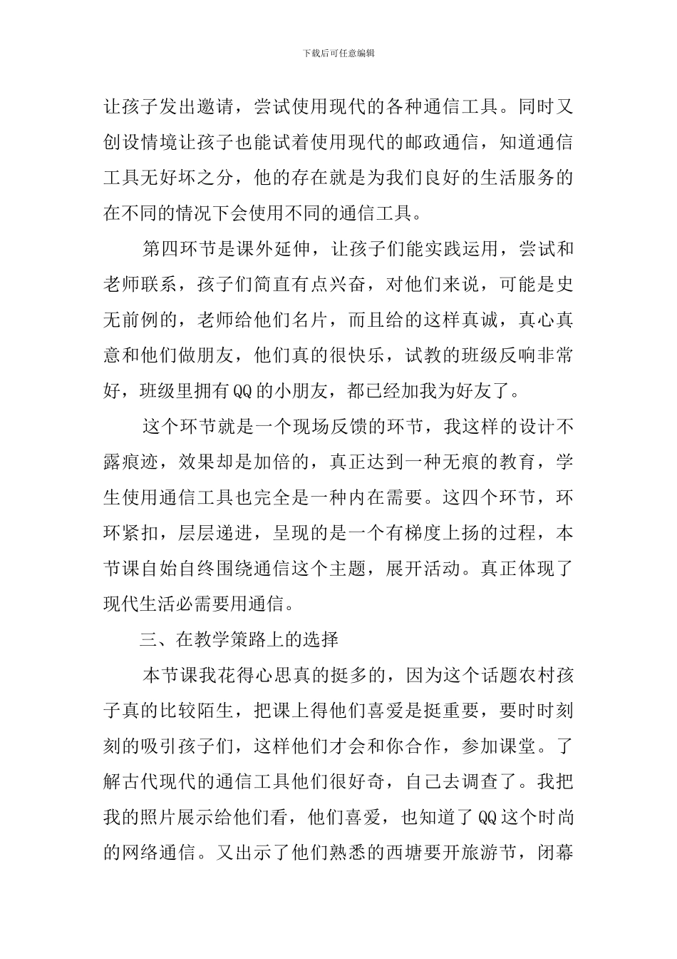 《通信连万家》说课稿范文_第3页