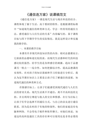 《通信连万家》说课稿范文