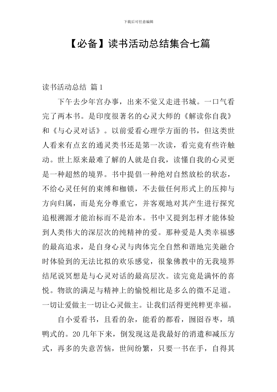 【必备】读书活动总结集合七篇_第1页