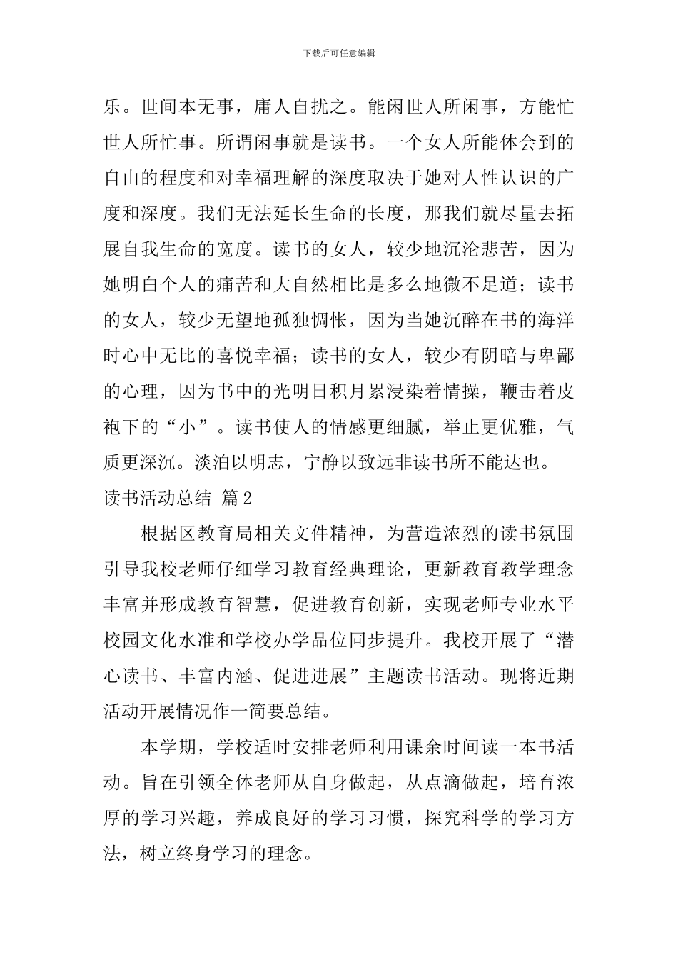 【必备】读书活动总结集合七篇_第2页