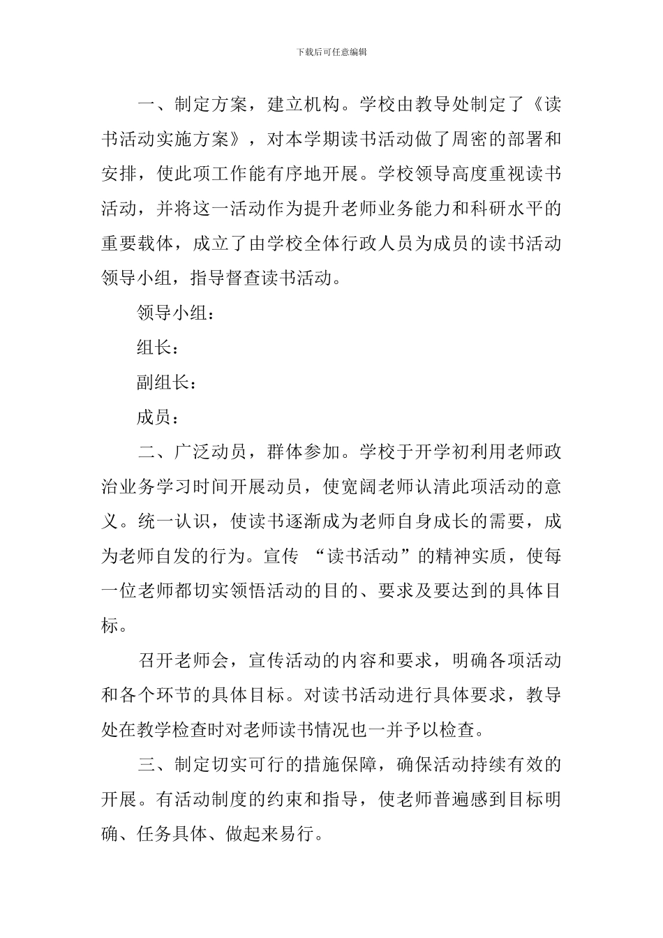 【必备】读书活动总结集合七篇_第3页