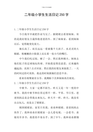 二年级小学生生活日记250字