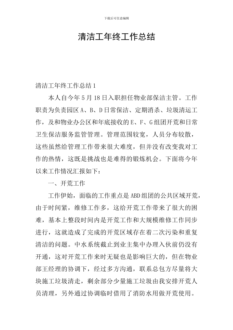 清洁工年终工作总结_第1页