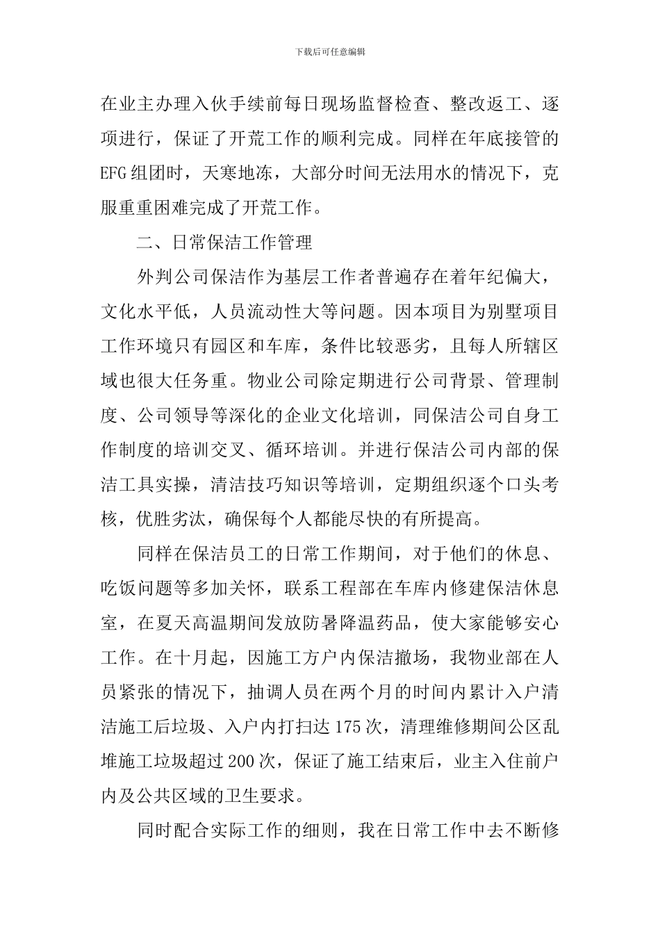 清洁工年终工作总结_第2页