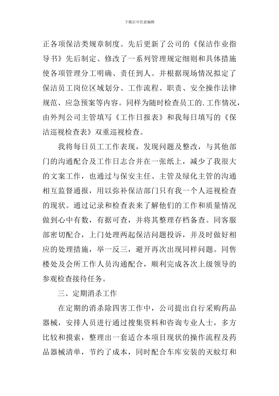 清洁工年终工作总结_第3页