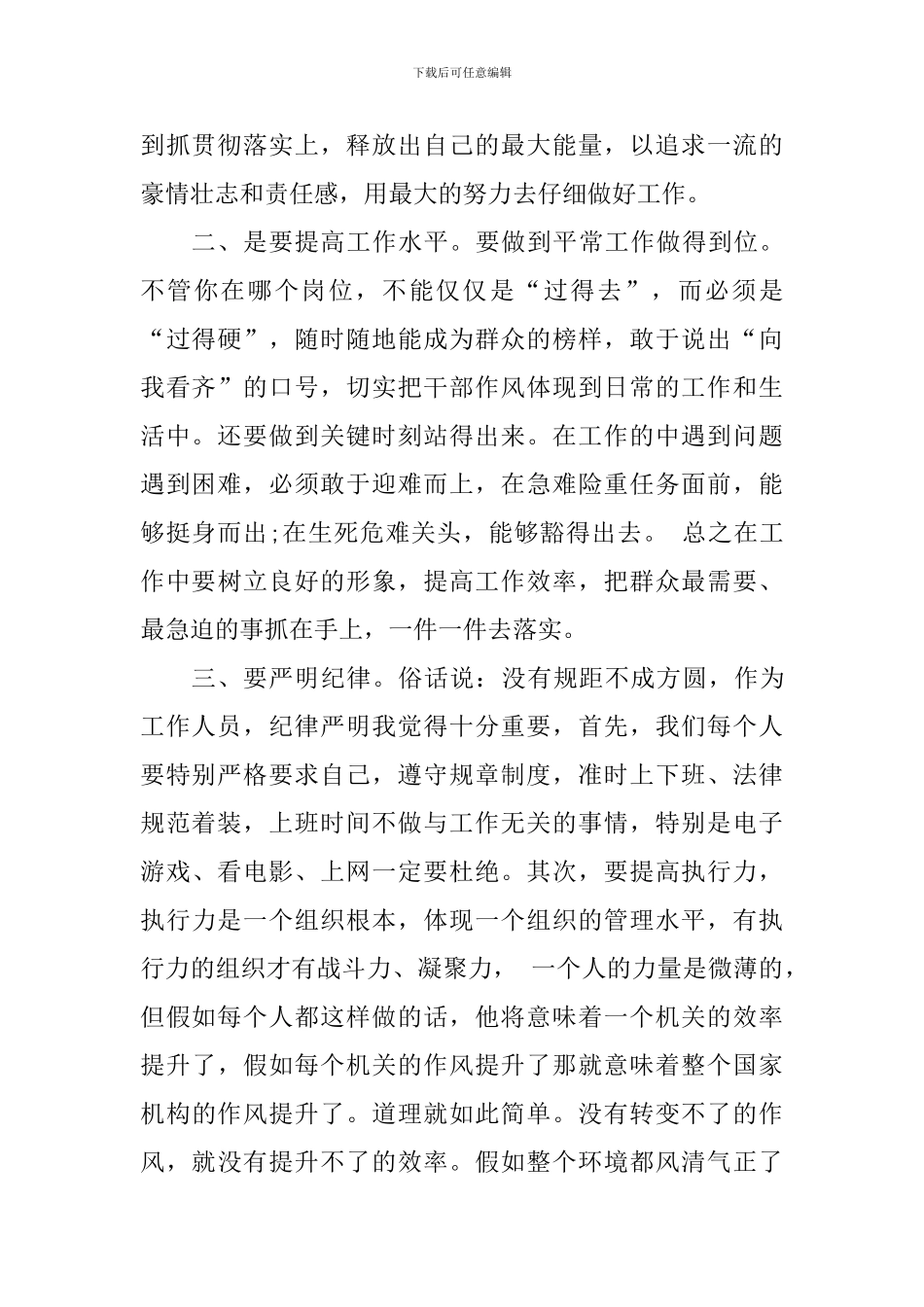 “强责任、转作风、严纪律、提效能”专题学习教育活动心得_第2页