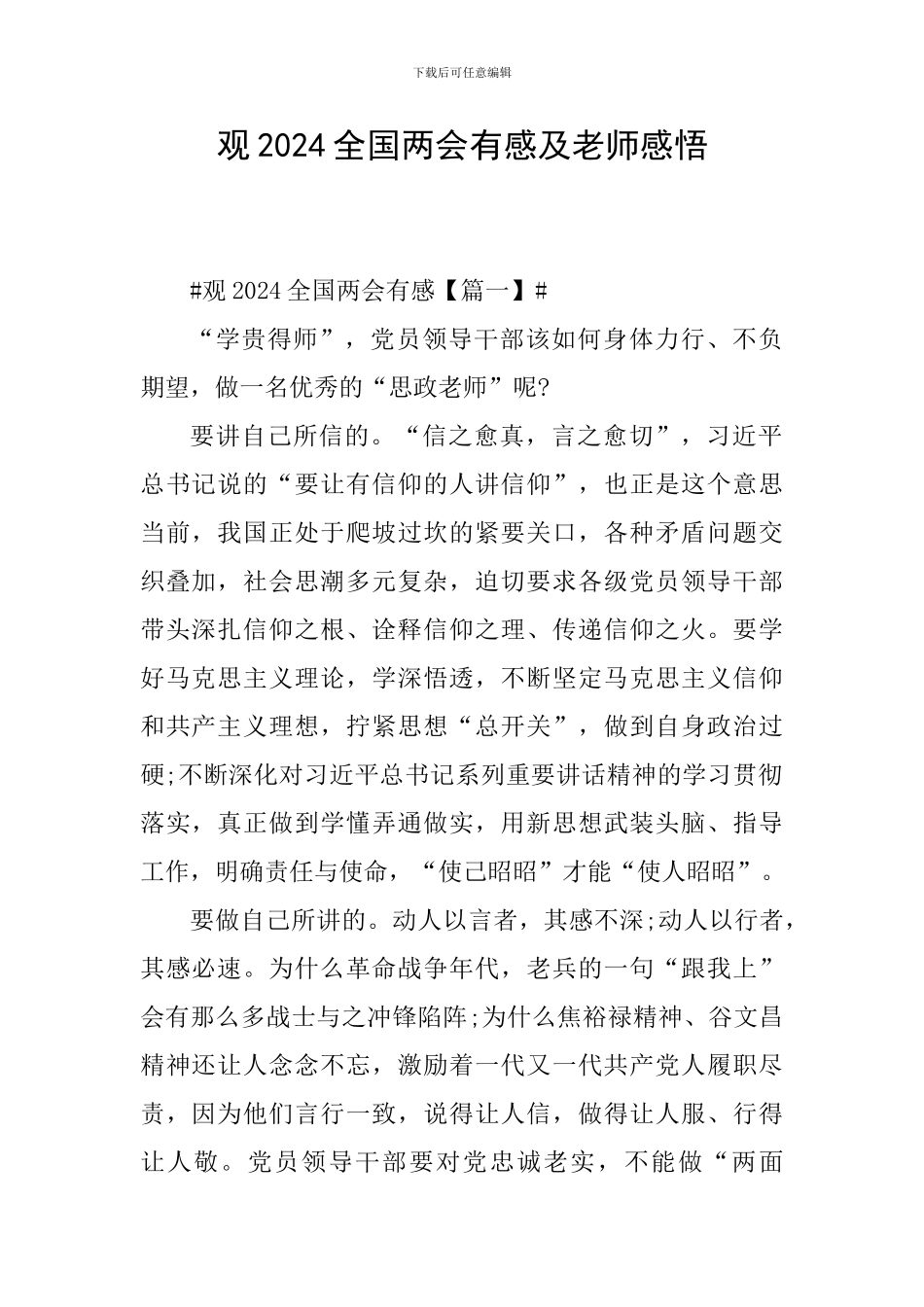 观2024全国两会有感及教师感悟_第1页