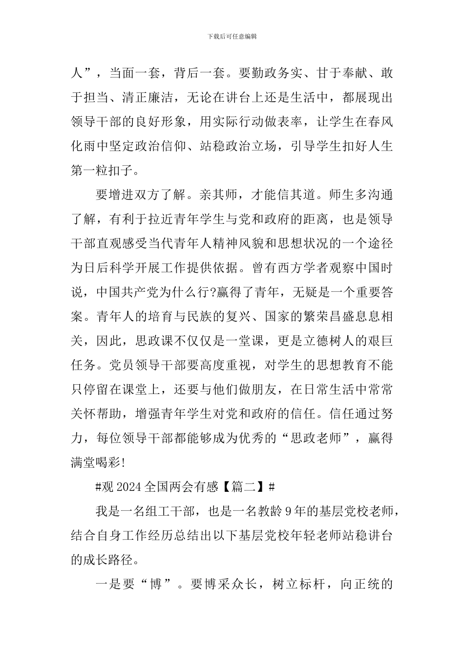 观2024全国两会有感及教师感悟_第2页