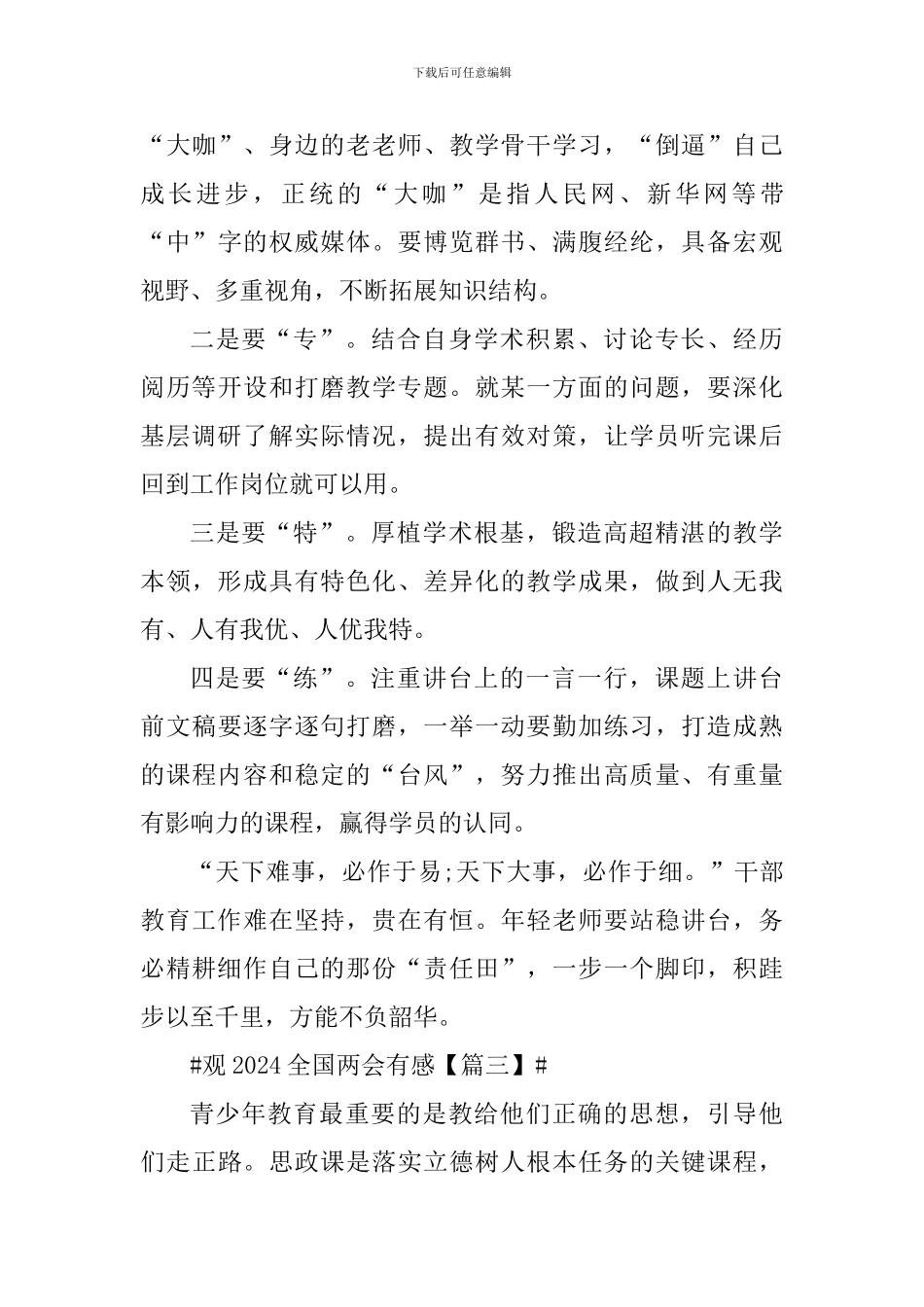 观2024全国两会有感及教师感悟_第3页