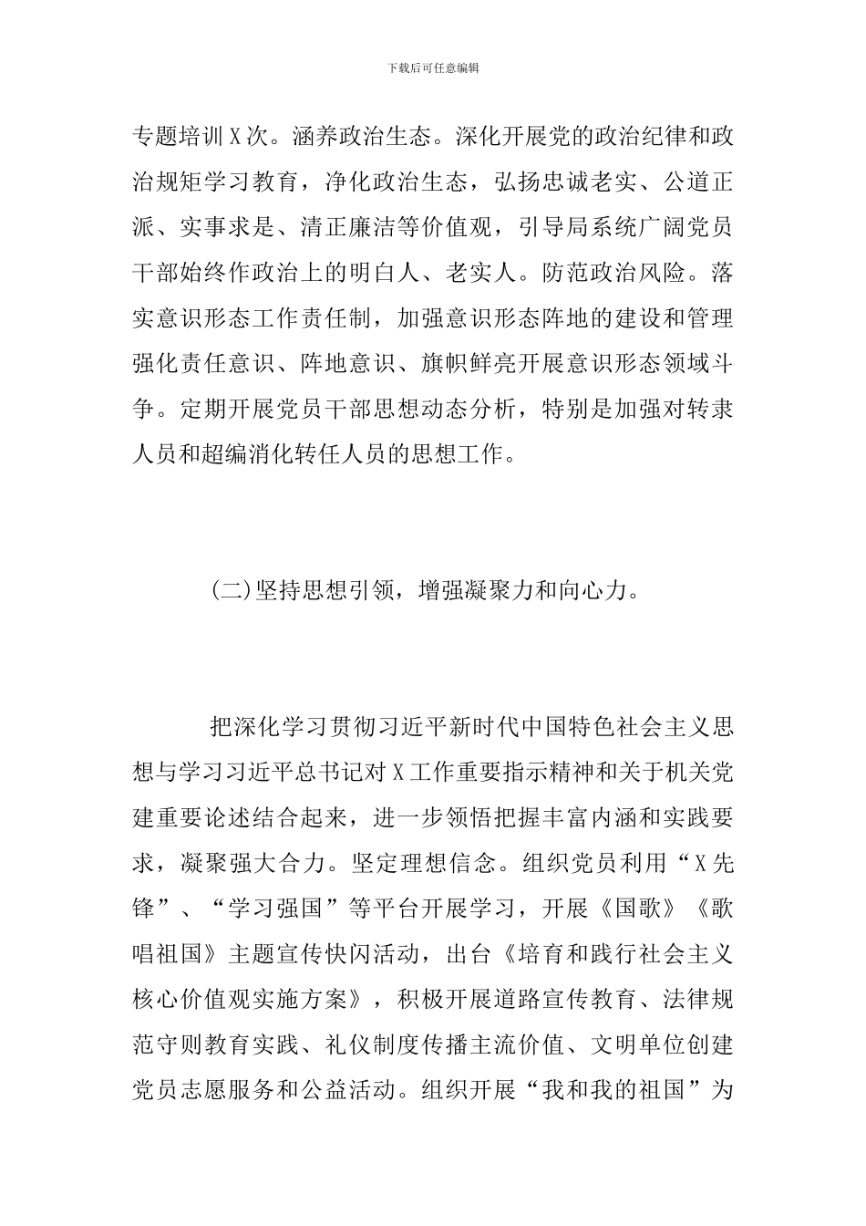 市直党委上半年党建工作总结_第2页