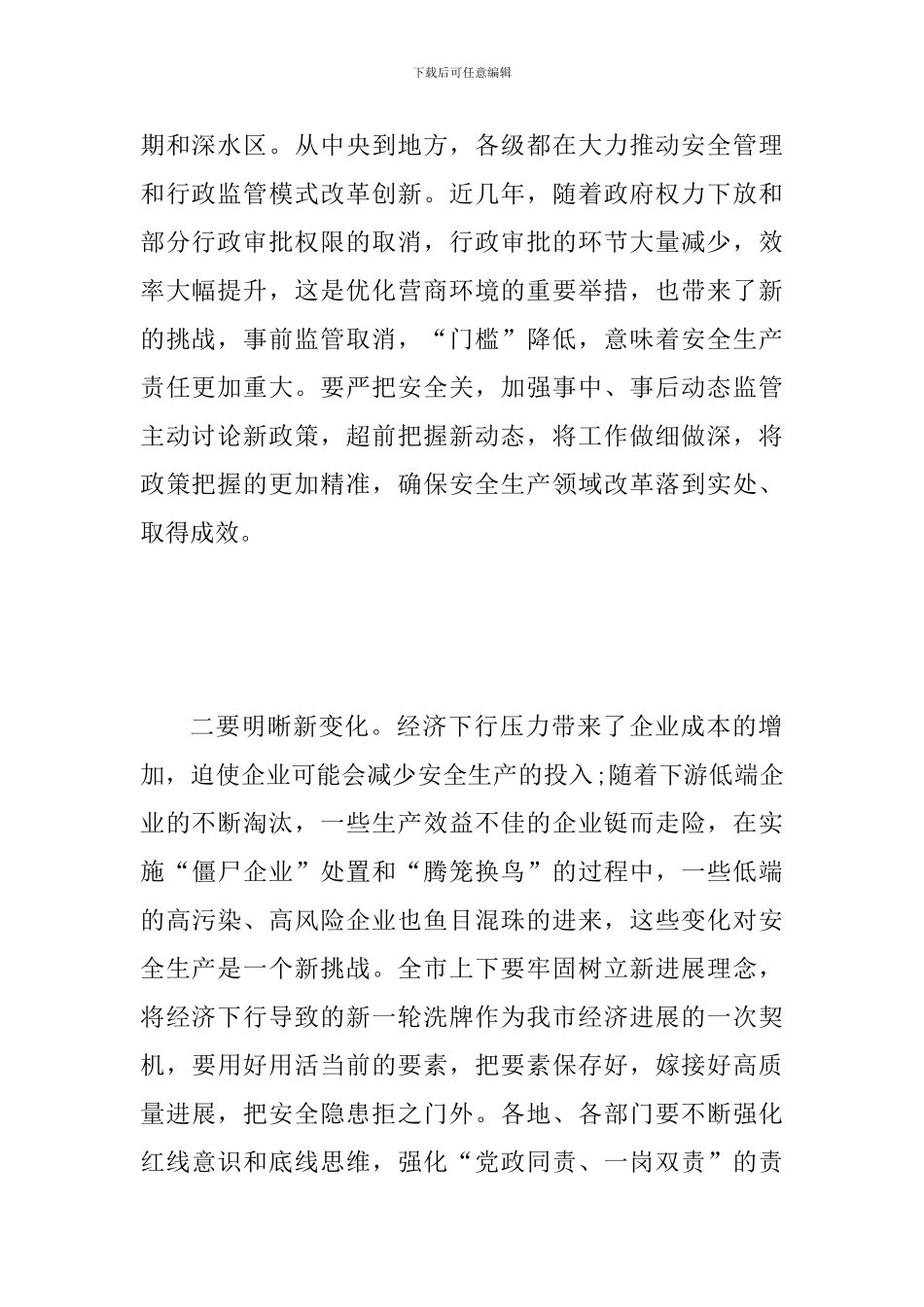 2024年领导在全市安委会第二次全体会议上的讲话范文_第2页