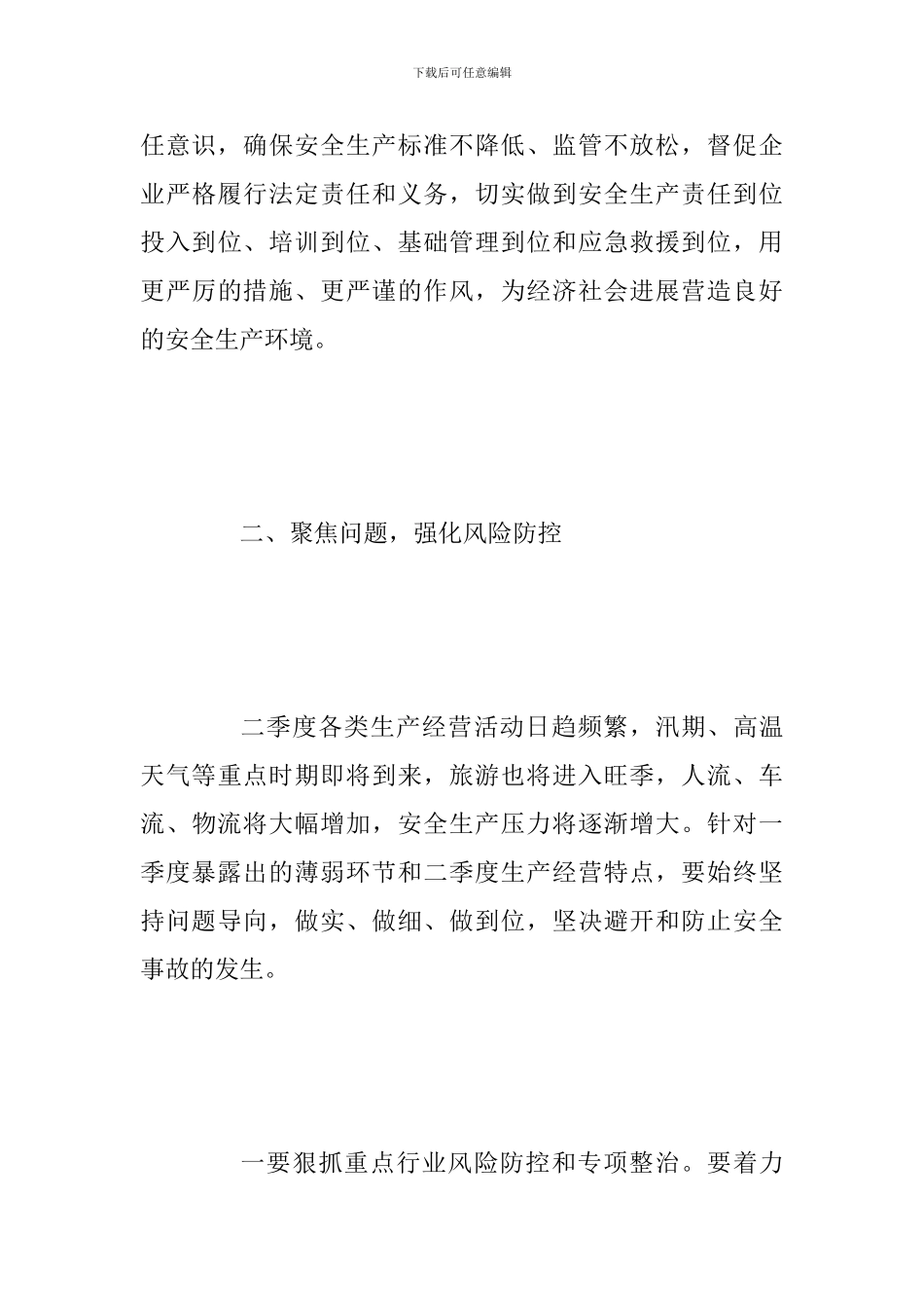 2024年领导在全市安委会第二次全体会议上的讲话范文_第3页