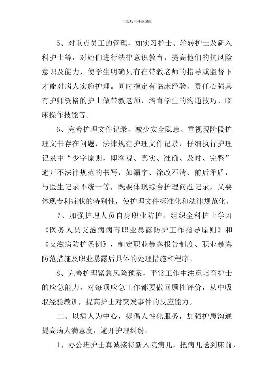 2024护士长月工作计划模板_第2页