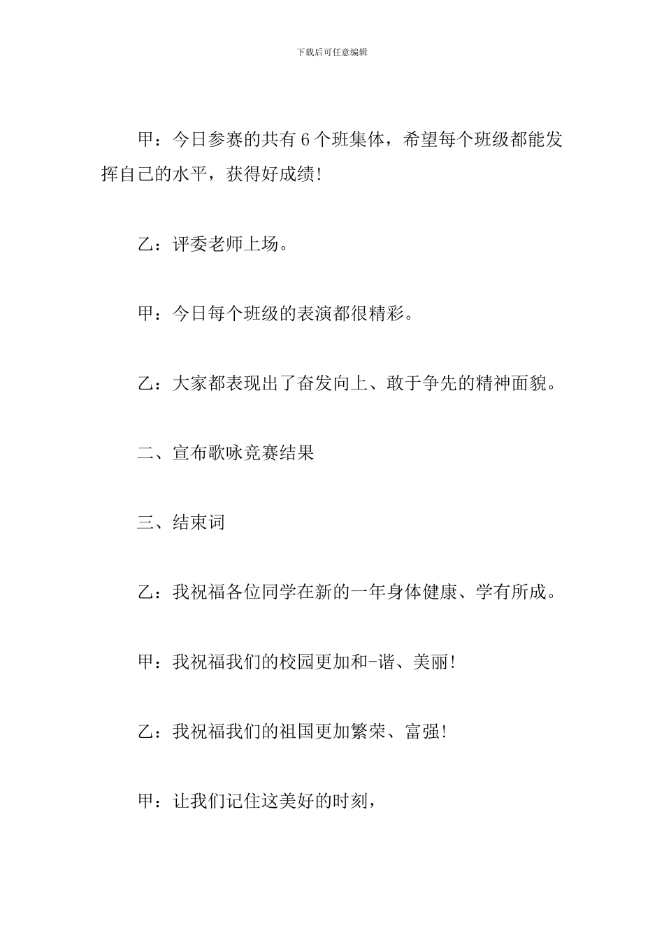 校园歌唱比赛主持词模板_第2页