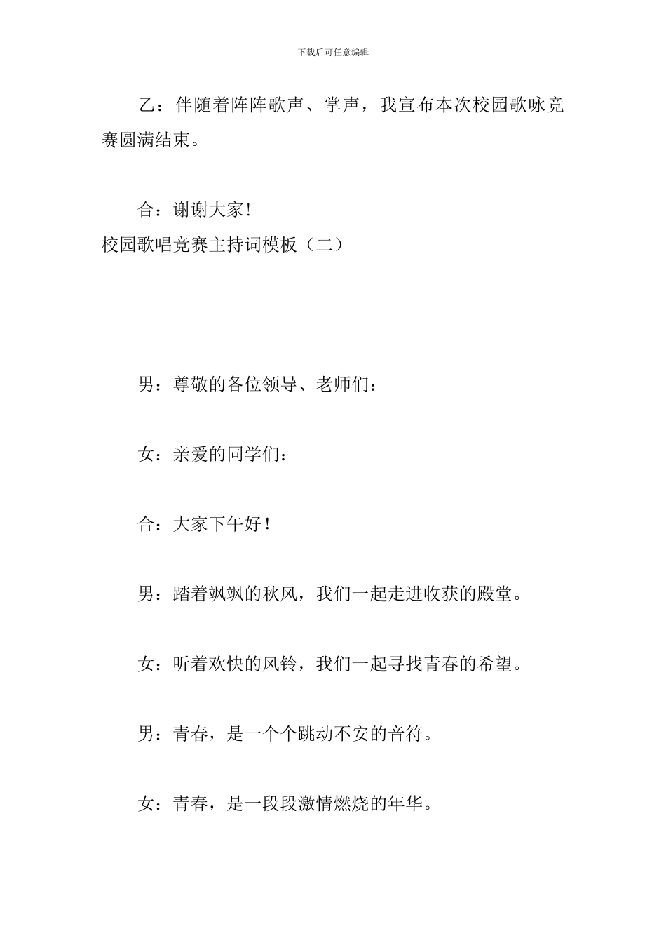 校园歌唱比赛主持词模板_第3页