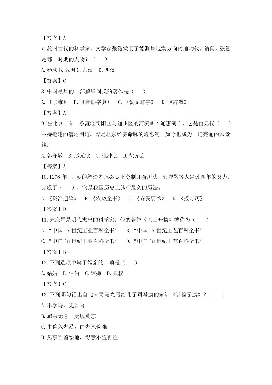 云南省第六届“彩云杯”中华优秀传统文化知识竞赛题库含答案(三_第2页