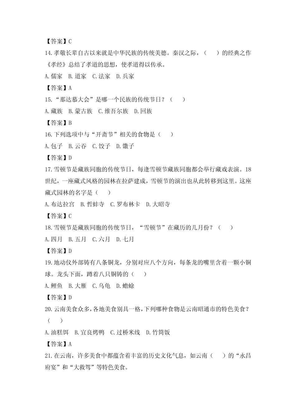 云南省第六届“彩云杯”中华优秀传统文化知识竞赛题库含答案(三_第3页