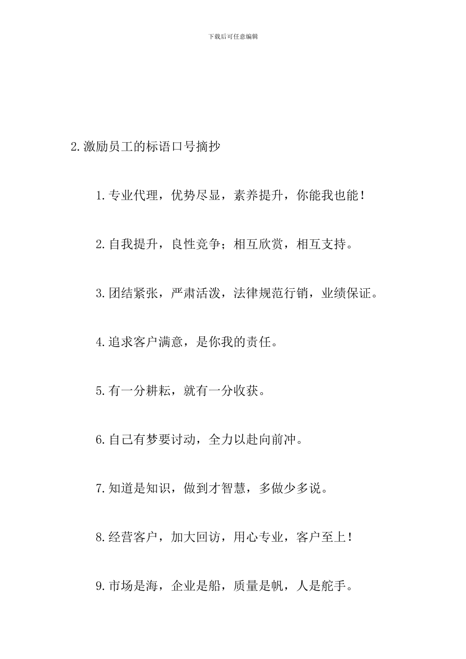 激励员工的标语口号摘抄_第3页