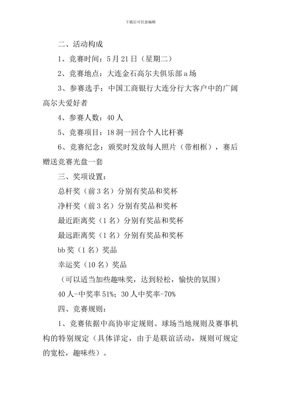 高尔夫赛事策划书_第2页