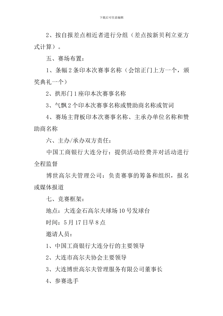 高尔夫赛事策划书_第3页