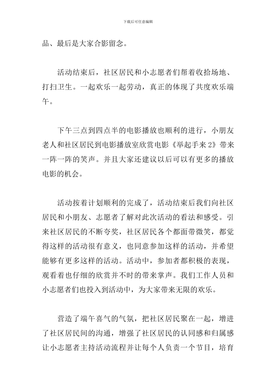 迎接端午佳节活动的总结模板_第2页