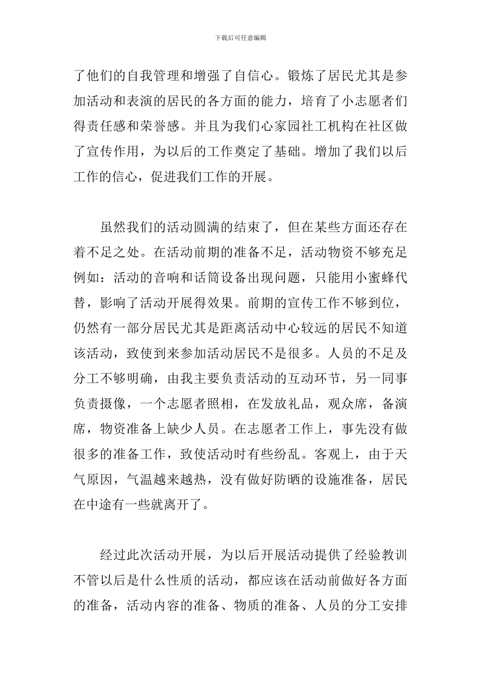 迎接端午佳节活动的总结模板_第3页