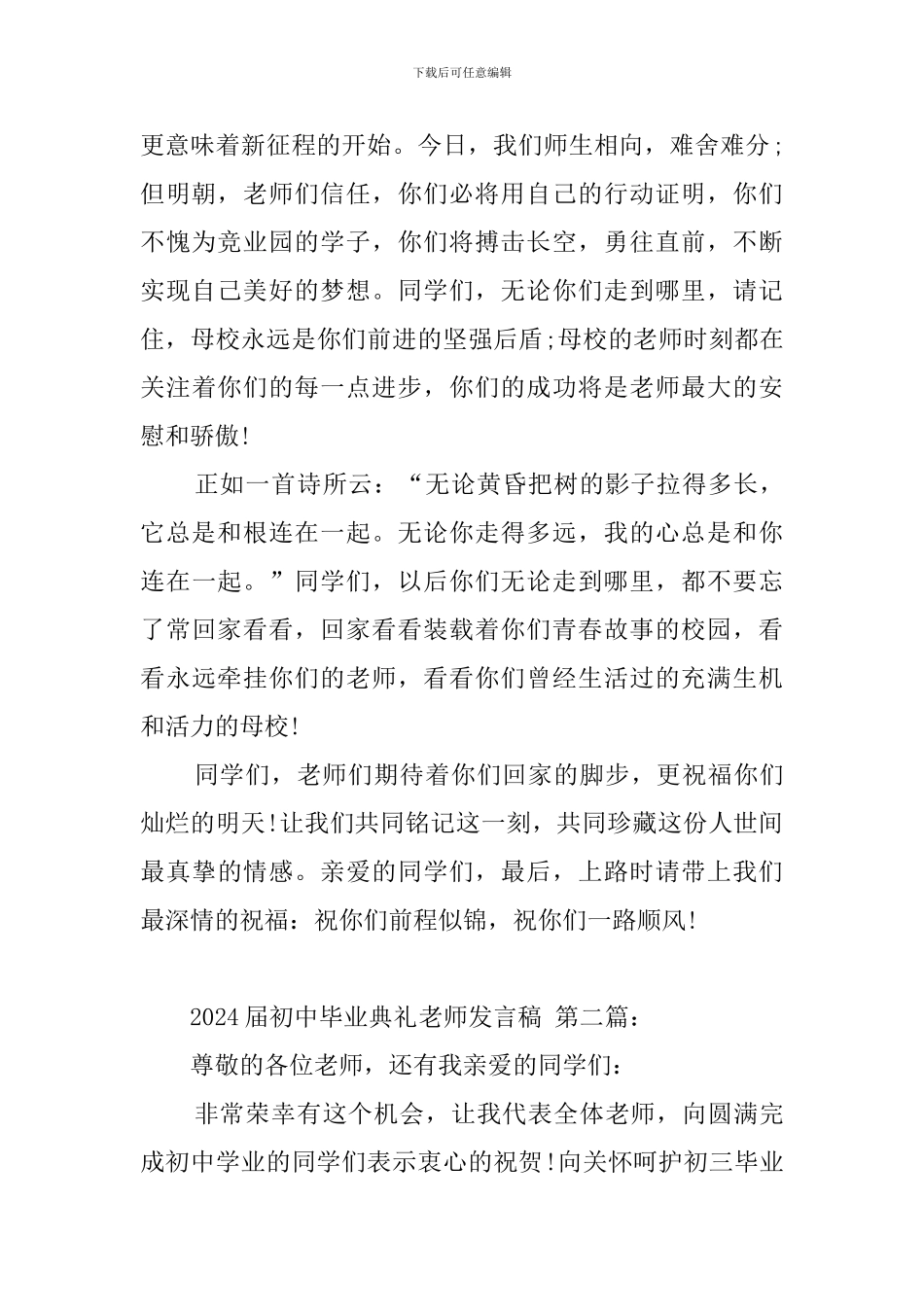 2024届初中毕业典礼教师发言稿_第2页