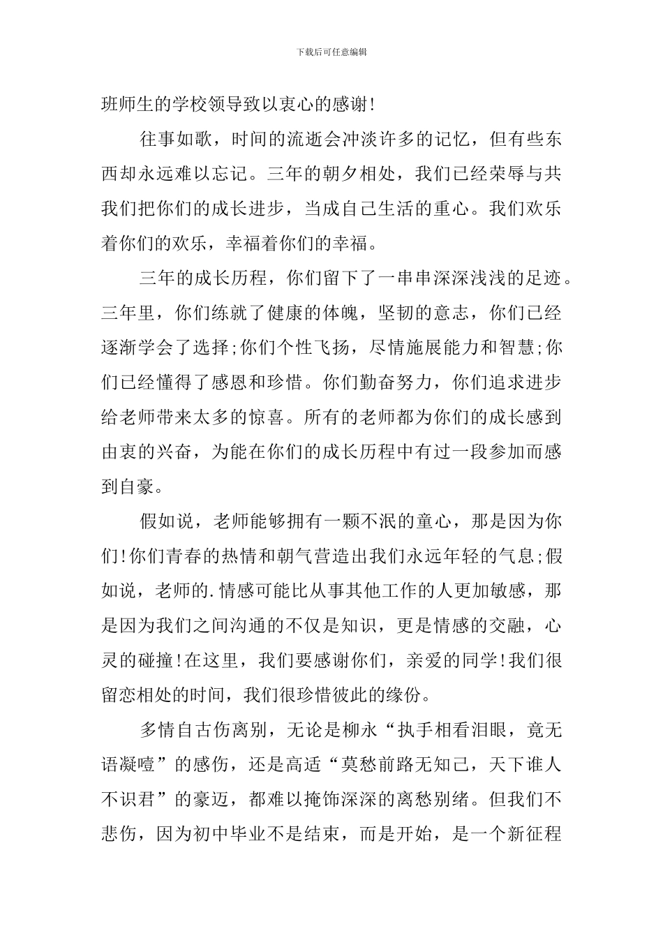 2024届初中毕业典礼教师发言稿_第3页