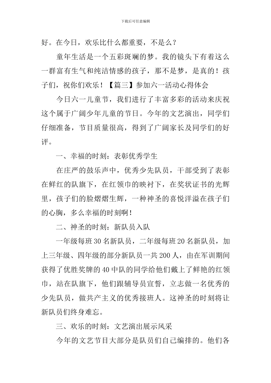 参加六一活动心得体会【五篇】_第3页