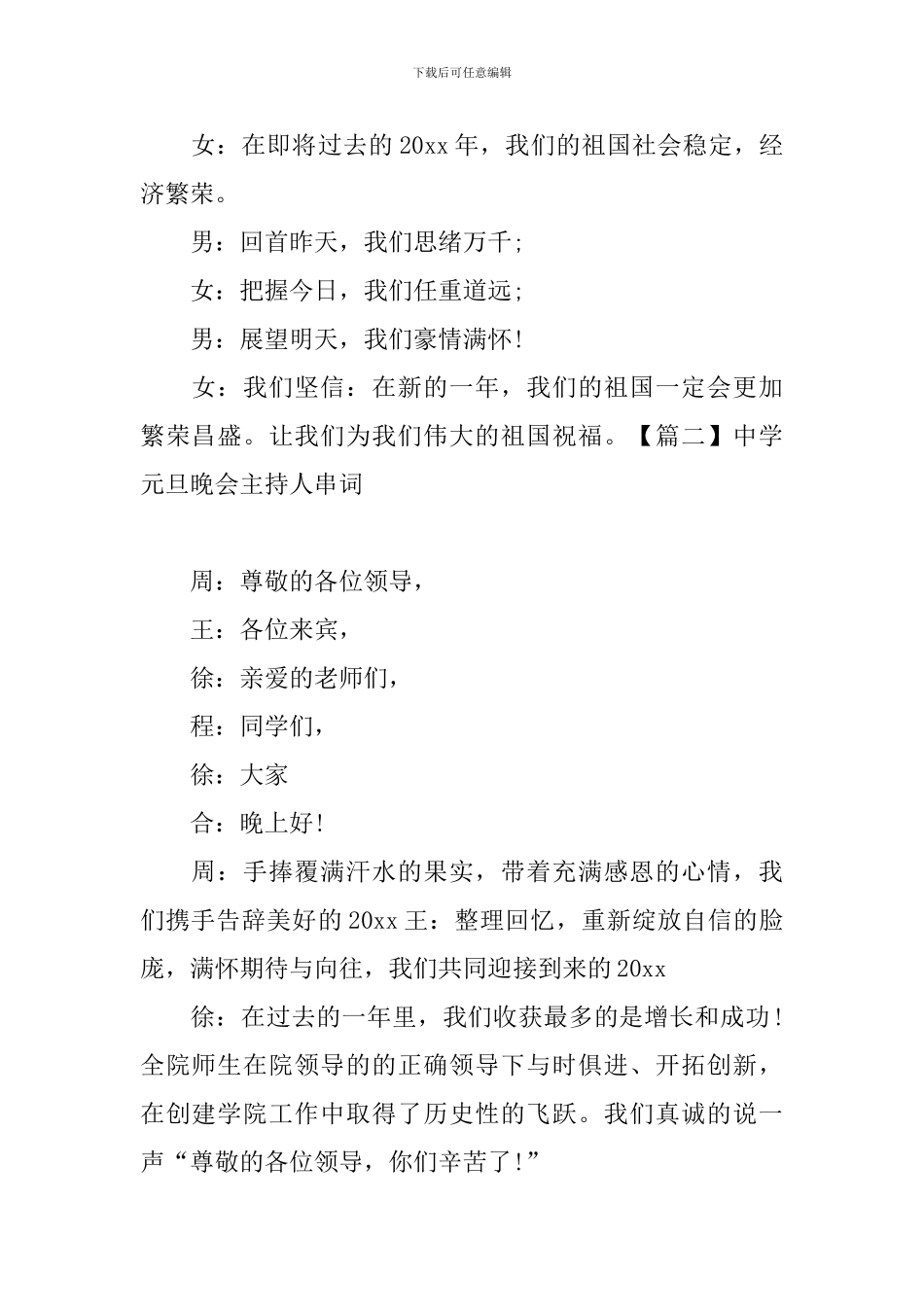 中学元旦晚会主持人串词_第2页