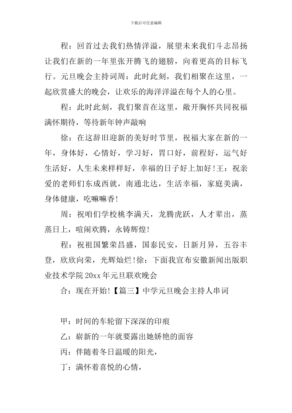 中学元旦晚会主持人串词_第3页