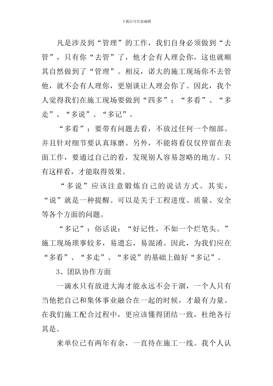 建筑工程行业总结报告_第2页