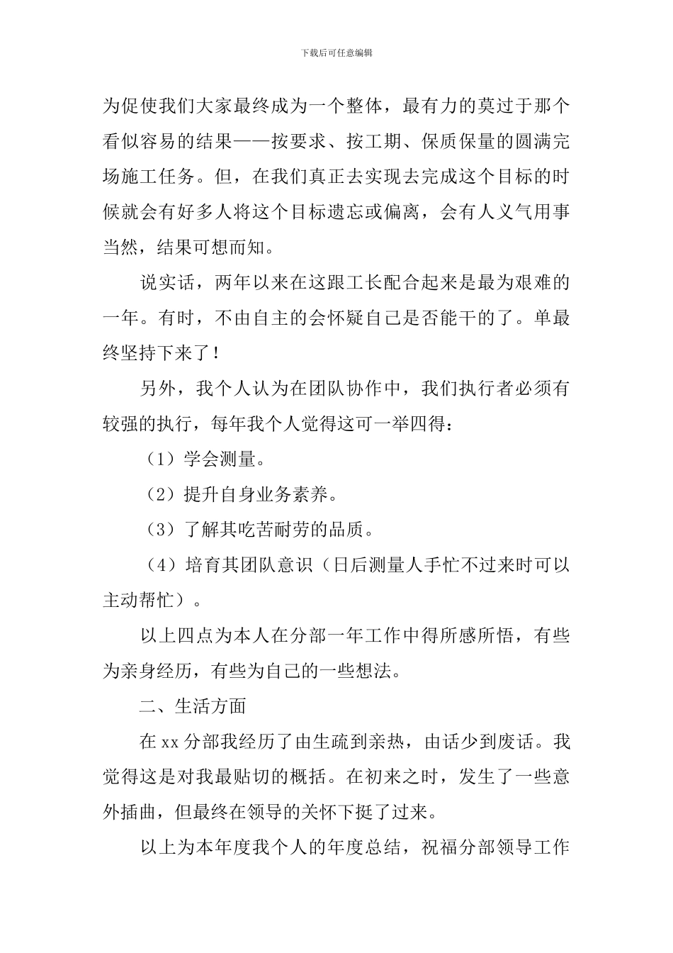 建筑工程行业总结报告_第3页