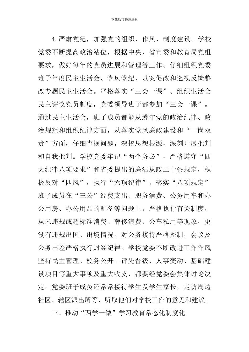 中学委员会2024年以来党建工作开展情况汇报_第3页