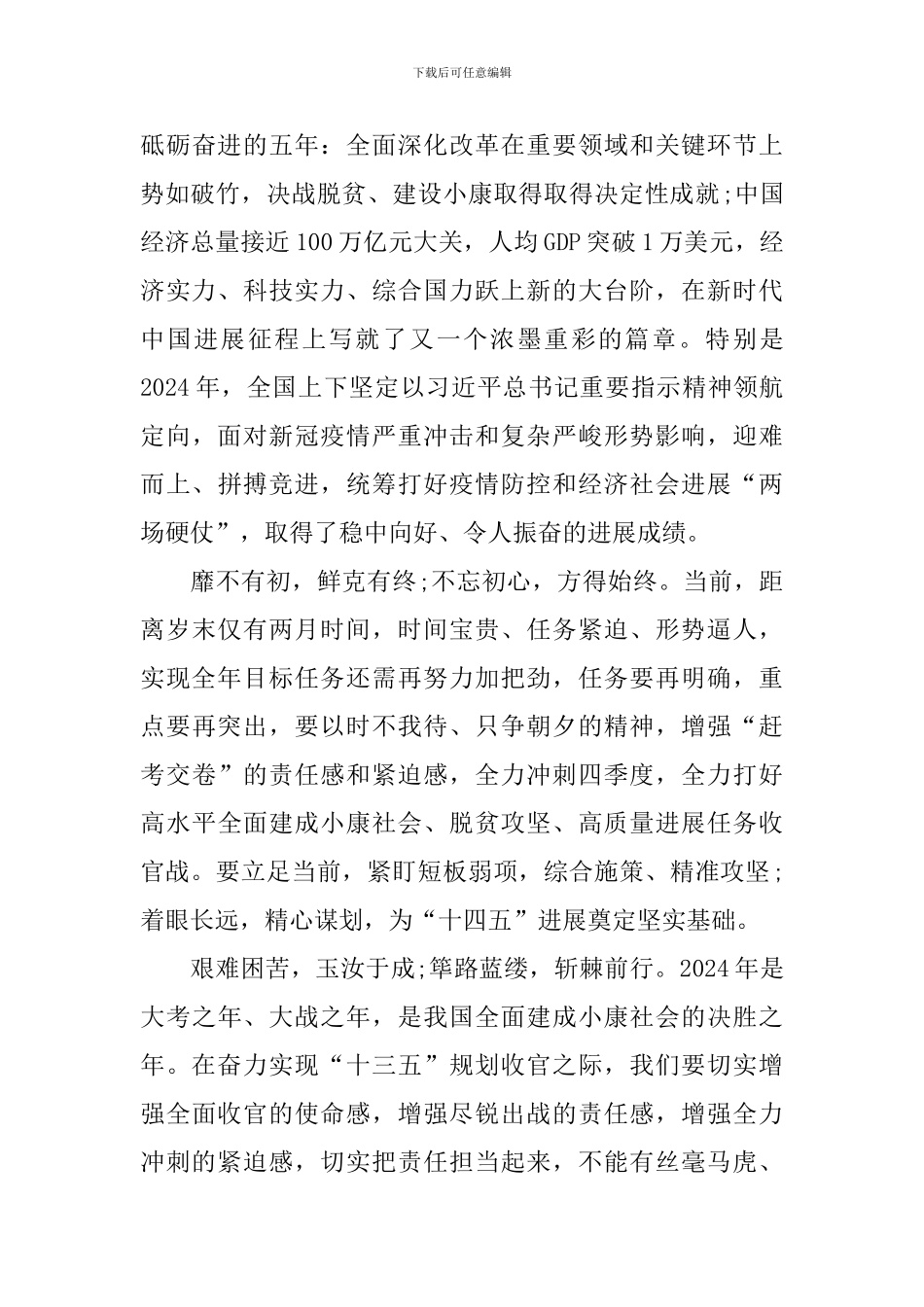 19届五中全会精神心得体会【3篇】_第2页