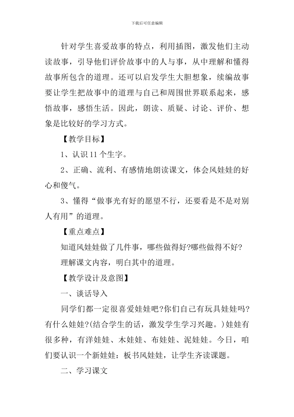 《风娃娃》教学设计(精选3篇)_第2页