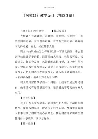 《风娃娃》教学设计(精选3篇)