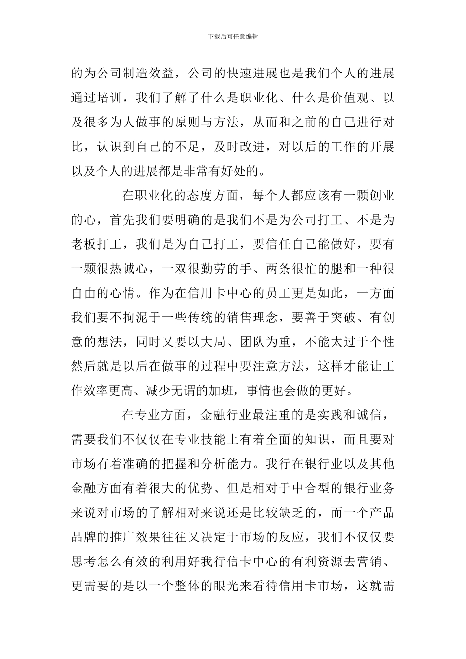 2024银行新员工培训心得体会四篇合辑_第2页